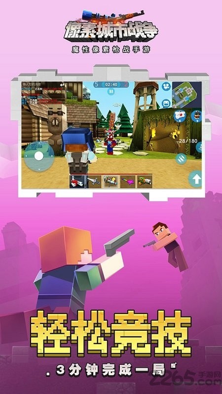 像素城市战争下载