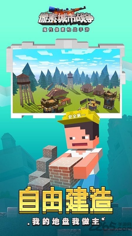 像素城市战争手机苹果版