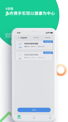康言智能药箱ios下载免费版