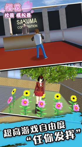 sakurasch樱花校园模拟器下载2023版本