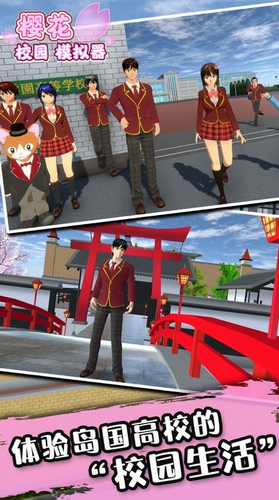 sakurasch樱花校园模拟器下载2023版本