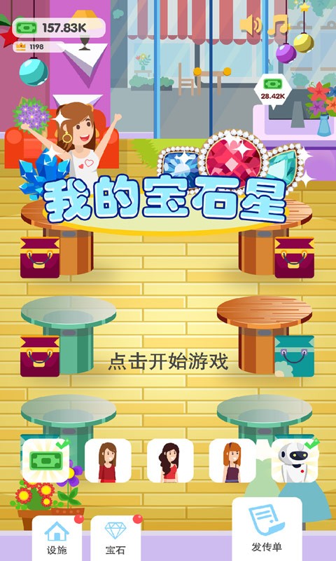 我的宝石星手机ios版