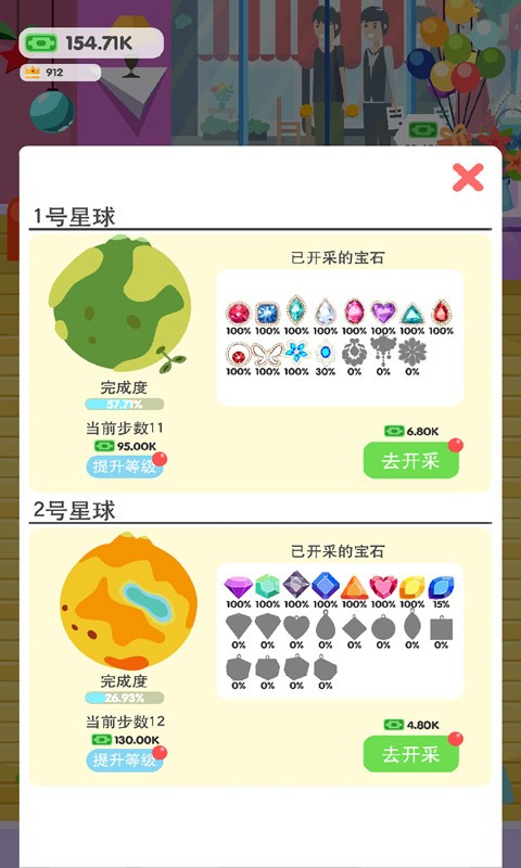 我的宝石星手机ios版