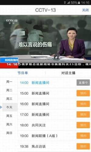 最新央视新闻app官方免费下载