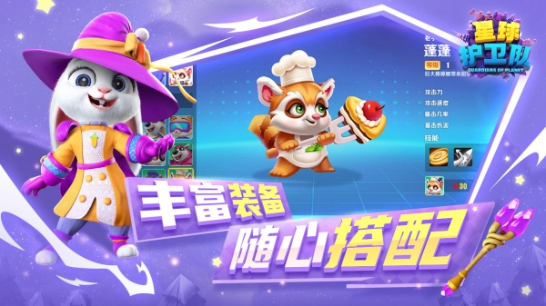 星球护卫队手游下载