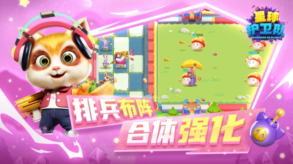 星球护卫队苹果下载手机版