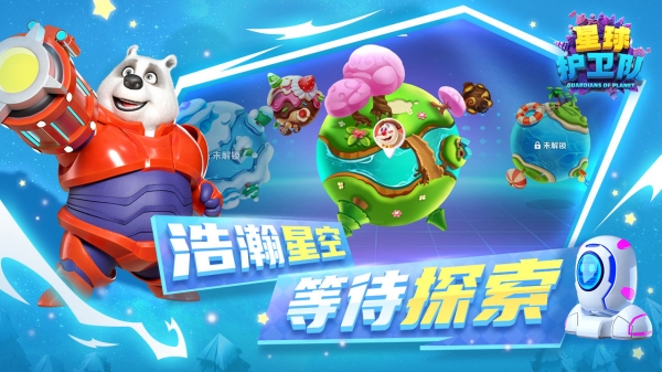 星球护卫队苹果下载手机版