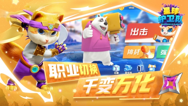 星球护卫队苹果下载手机版