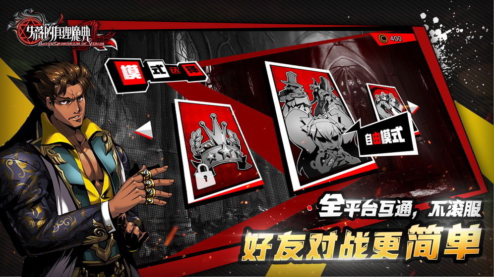 失落的真理魔典苹果版下载安装