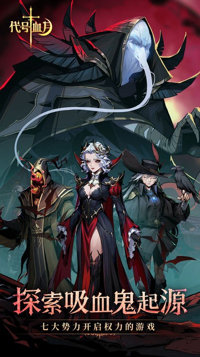 代号血月下载