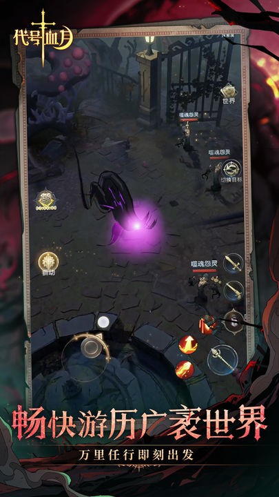 代号血月免费下载安装