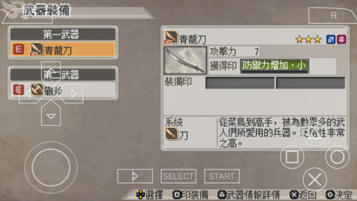 真三国无双6手机版下载安卓下载2023版