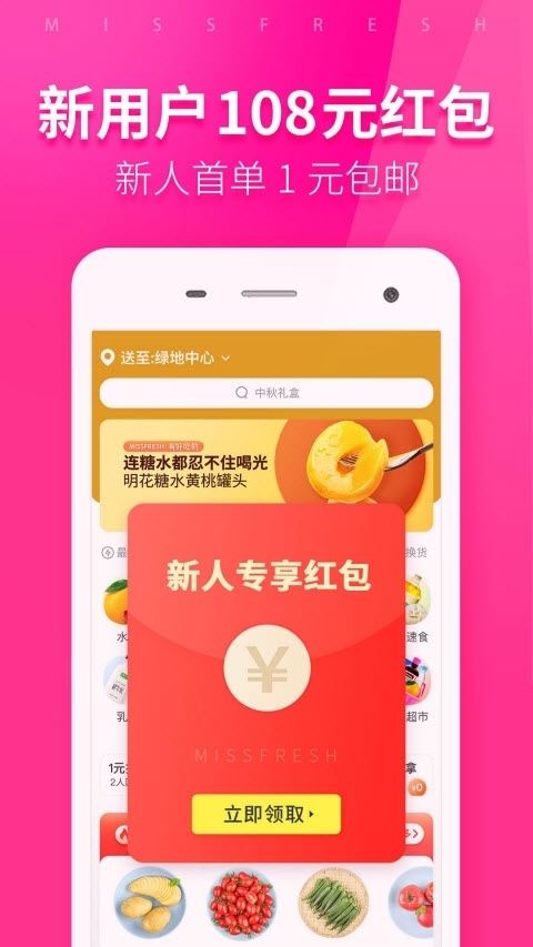 每日优鲜app
