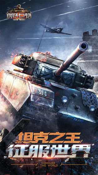 钢铁巨炮苹果下载免费版