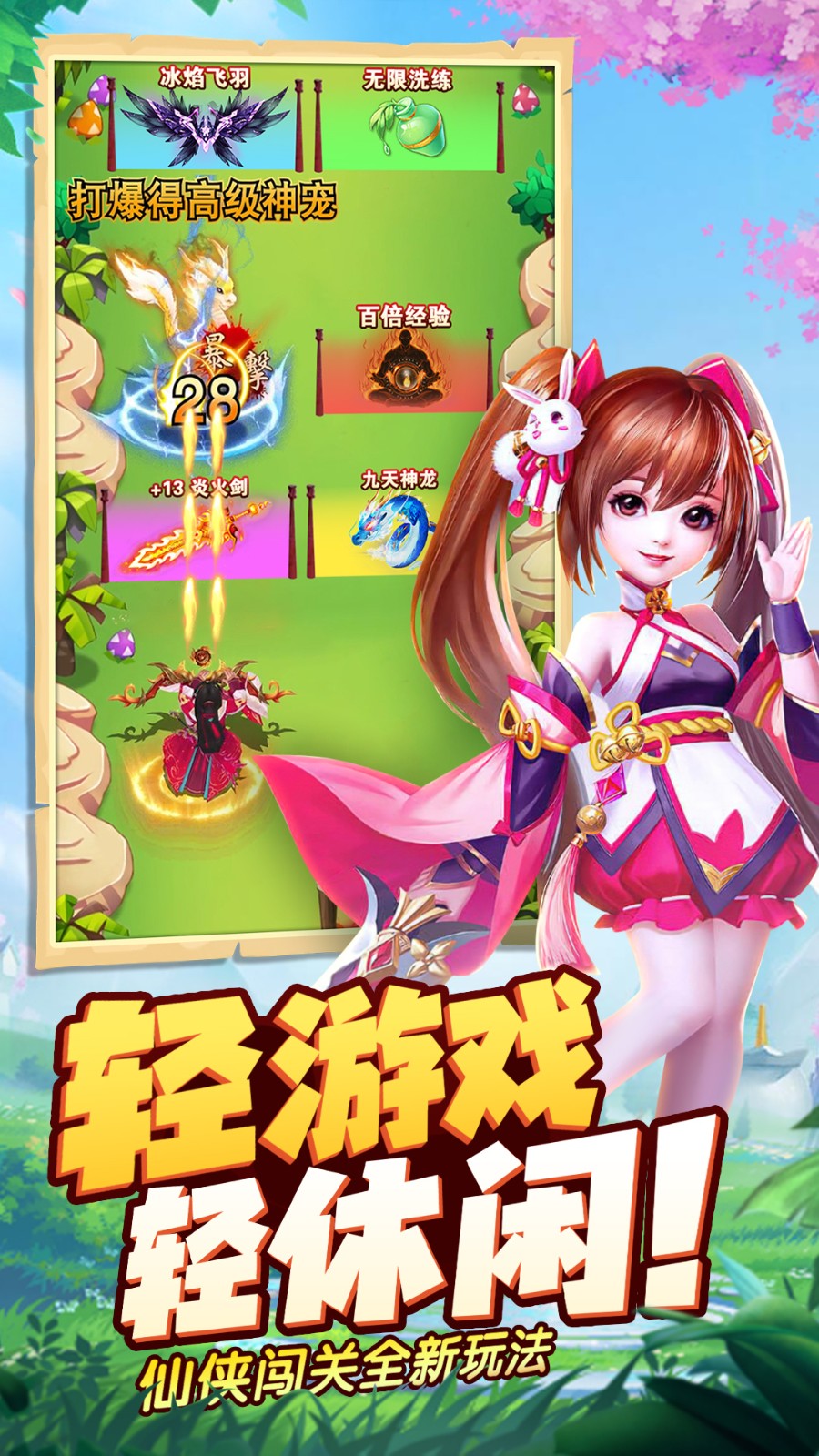 弑神斩仙免费苹果下载