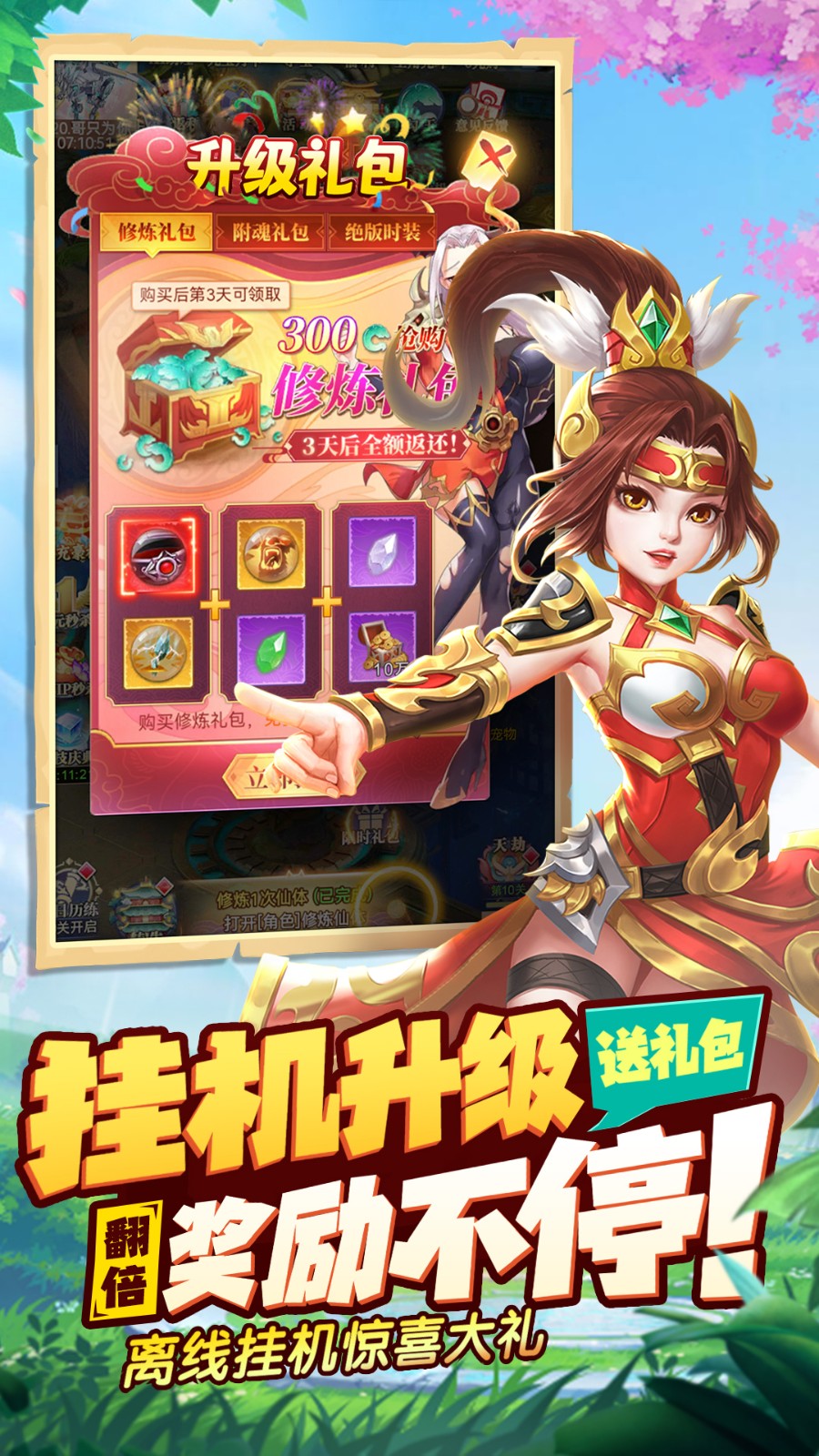 弑神斩仙免费苹果下载