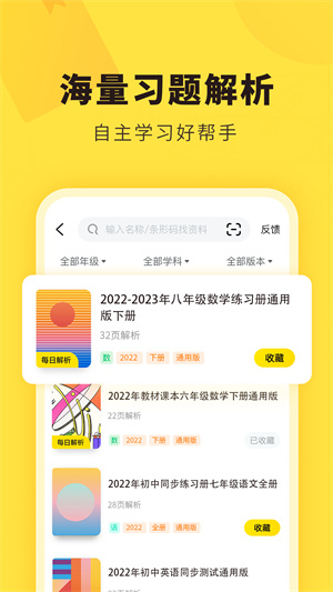 快对作业app下载苹果版
