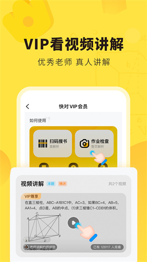 快对作业app下载苹果版