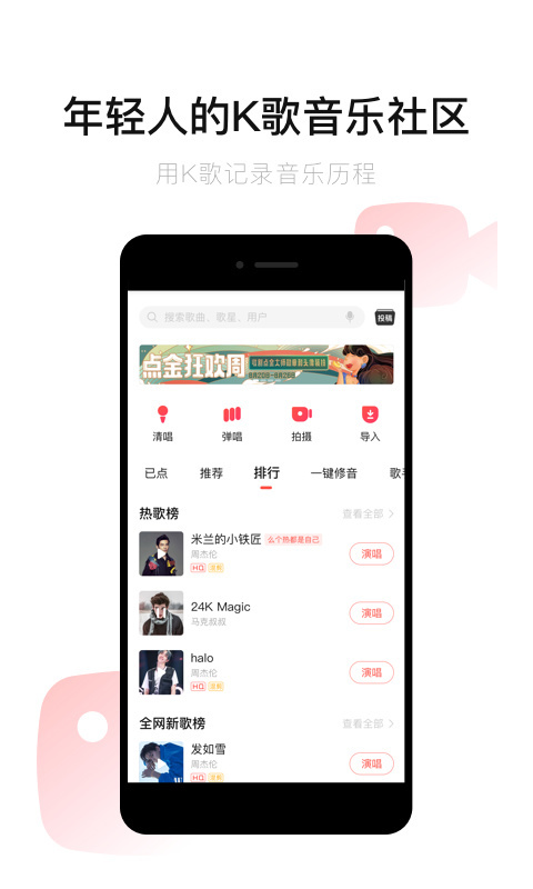 唱吧app下载安装