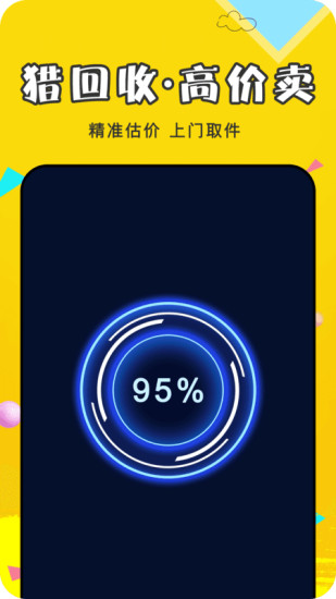 猎回收免费下载苹果版