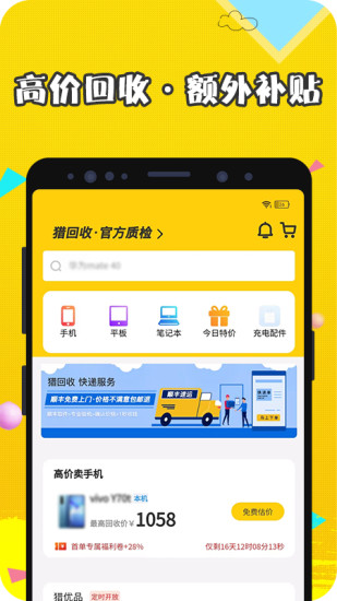 猎回收免费下载苹果版