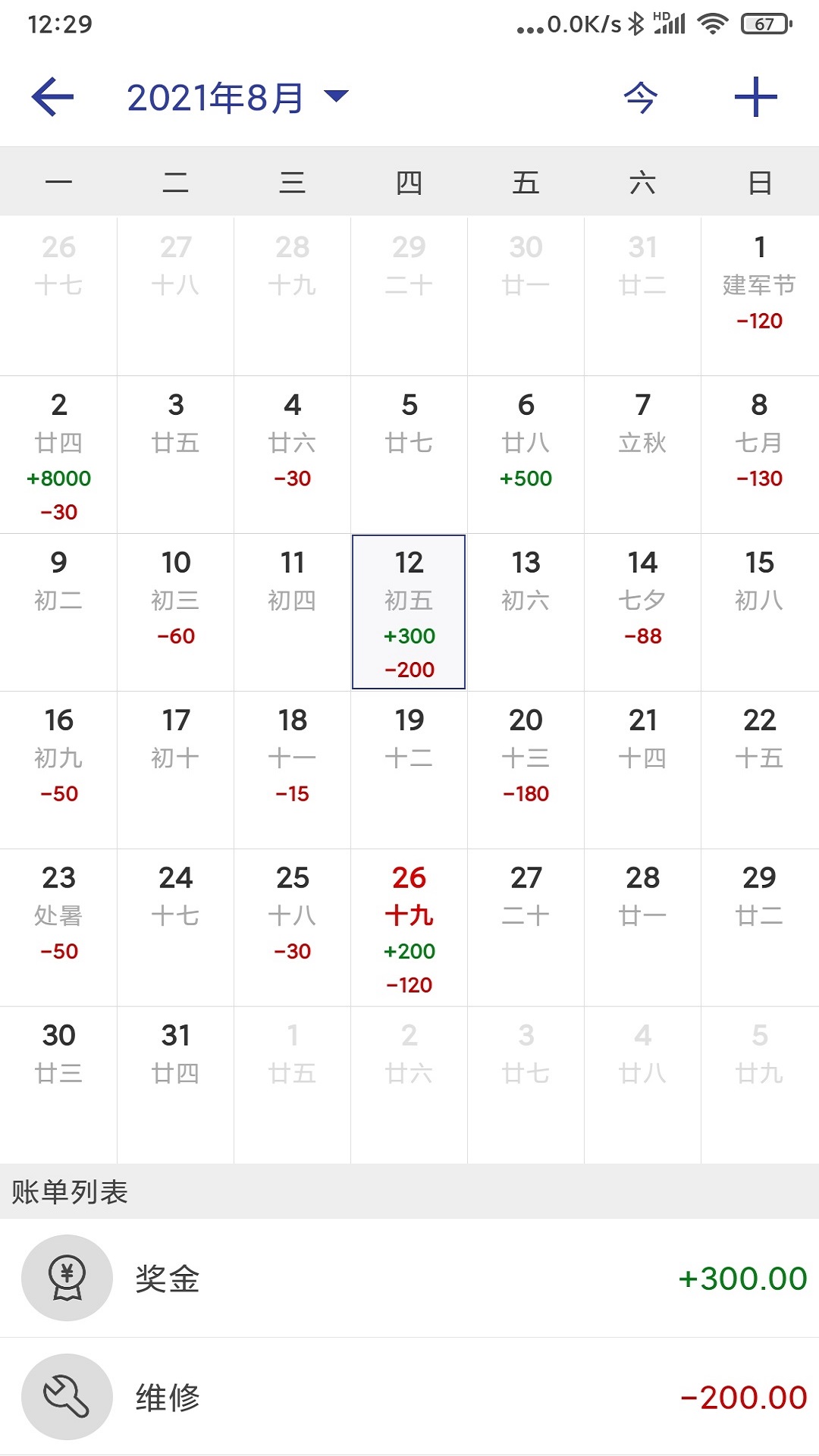 简约记账手机苹果版