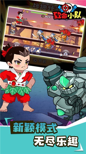 致命小队免费下载