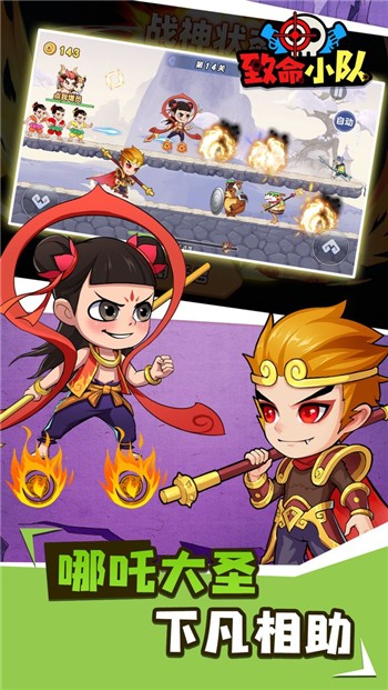 致命小队最新版下载