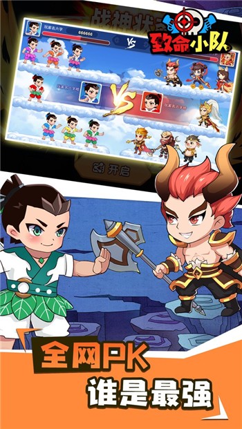 致命小队最新版下载