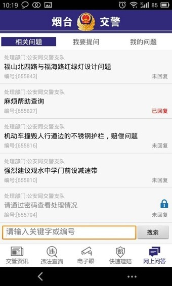 烟台交警app官网正版下载