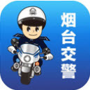 烟台交警app正版下载