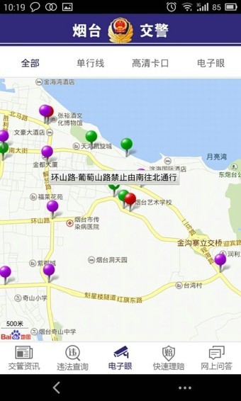 烟台交警app官网正版下载