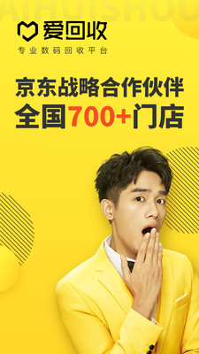 爱回收免费苹果下载