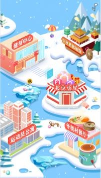 我的冬奥村奇遇记下载