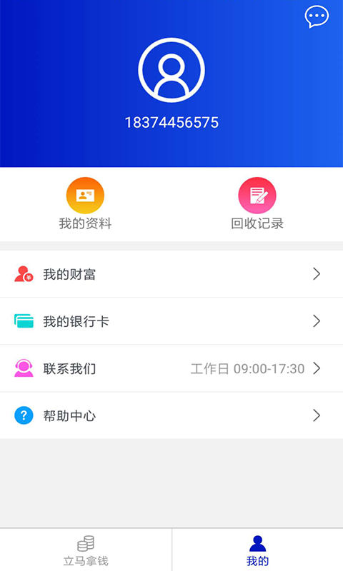 回收社区APP下载安装ios版