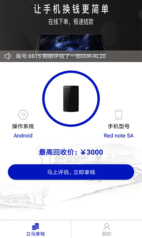 回收社区APP下载安装ios版