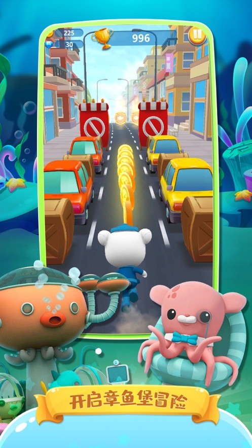 海底小纵队游戏