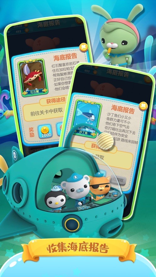 海底小纵队游戏免费版下载