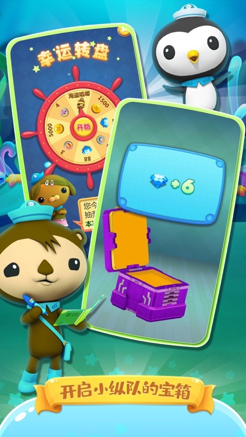 海底小纵队最新下载2023版