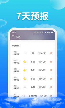 爱查天气app