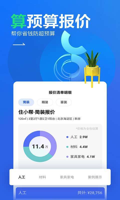 住小帮app2021最新版下载