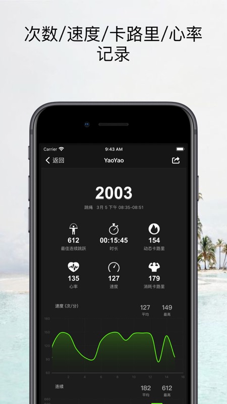 yaoyao跳绳app苹果iOS版下载
