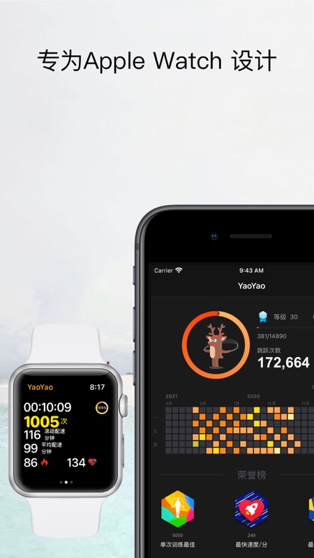 yaoyao跳绳app苹果iOS版下载