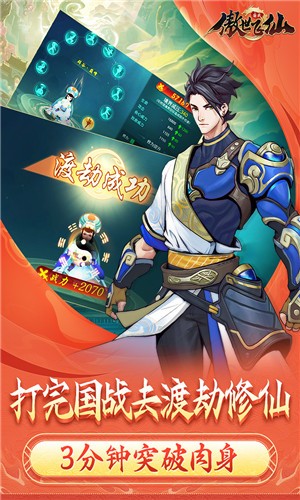 傲世飞仙安卓版最新版