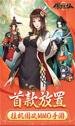 傲世飞仙安卓版最新版