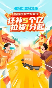 货拉拉app下载安装