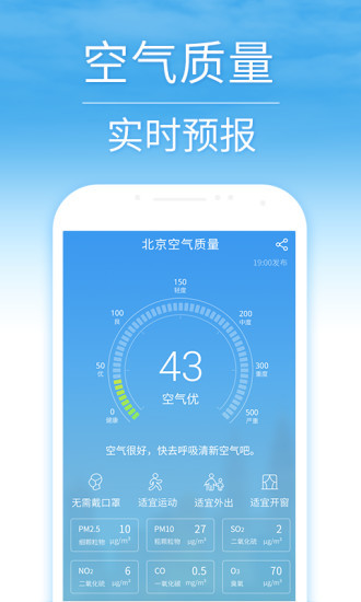 天气预报下载2021最新版