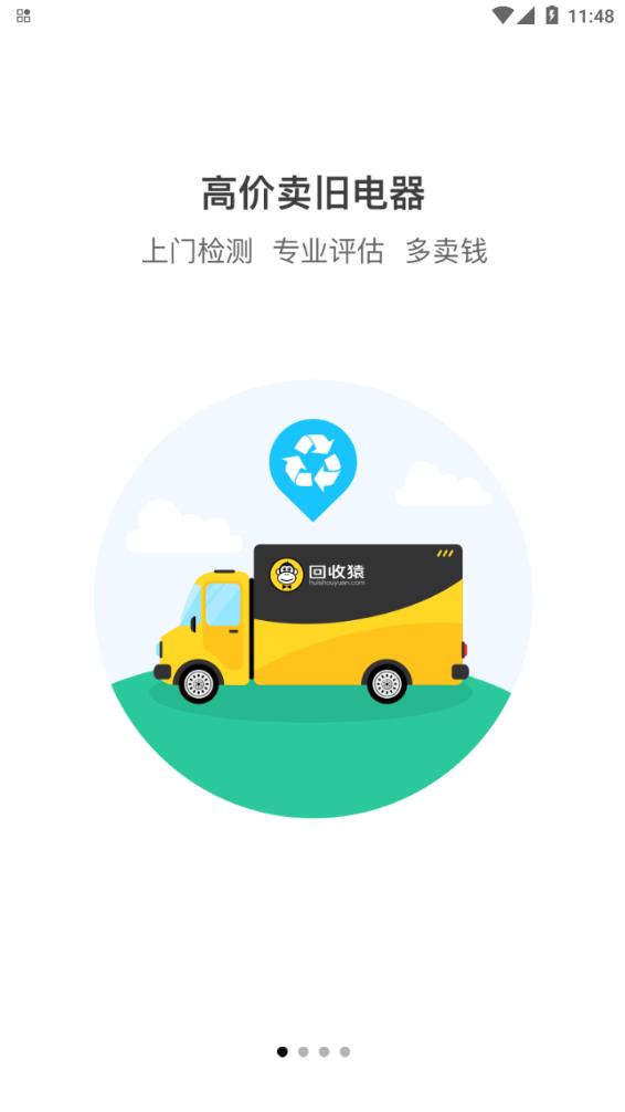 回收猿免费版ios版