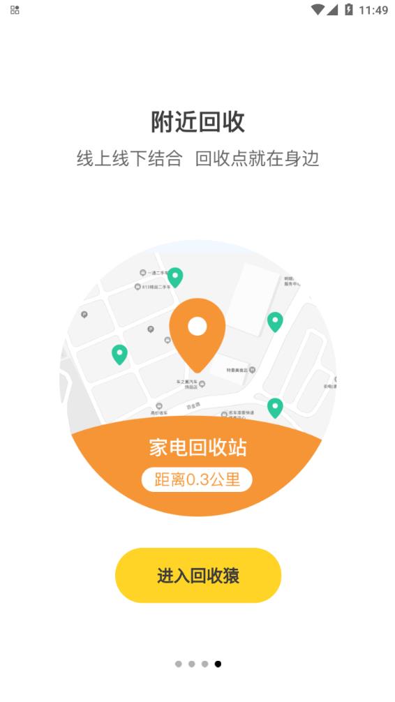 回收猿免费版ios版