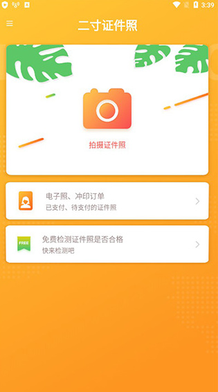 证照之星app软件安装下载